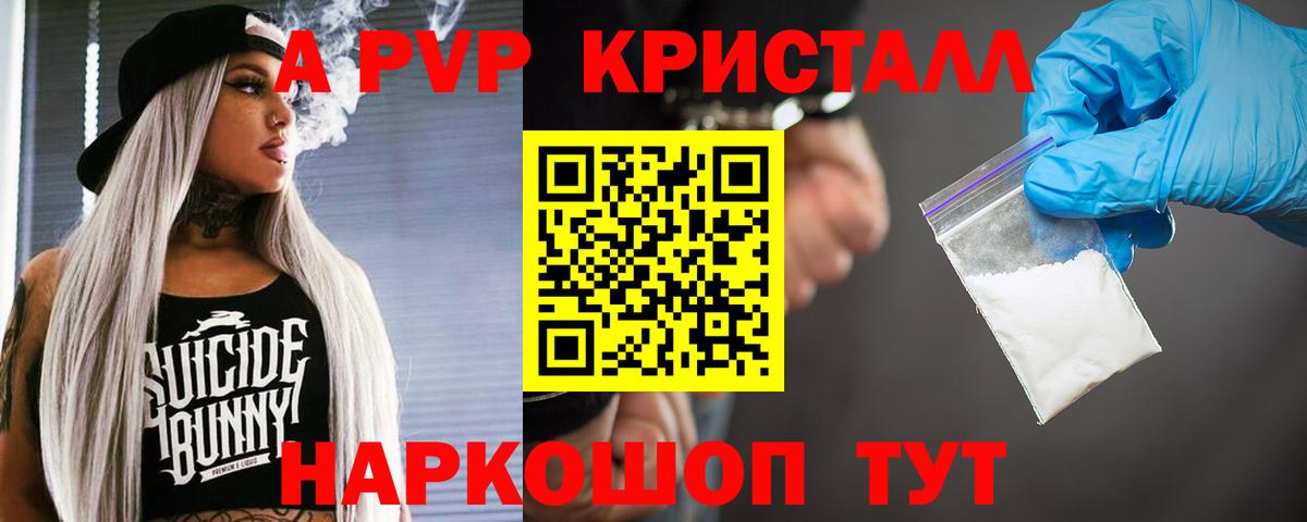 A PVP Crystall Сарапул