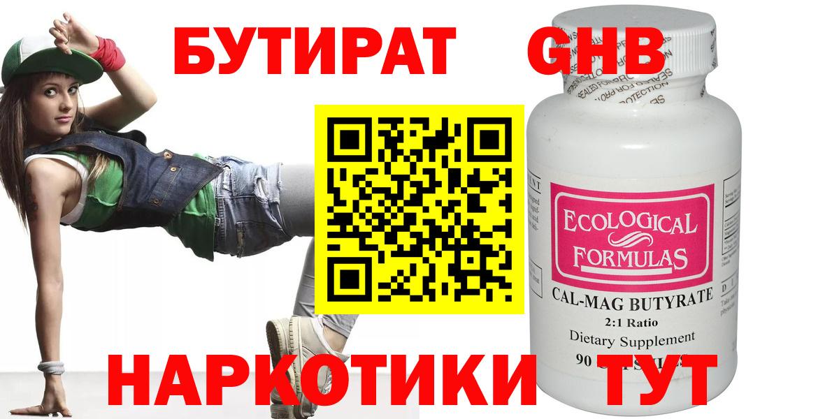 Сарапул  БУТИРАТ  Вход с VPN  Бутират 99% 