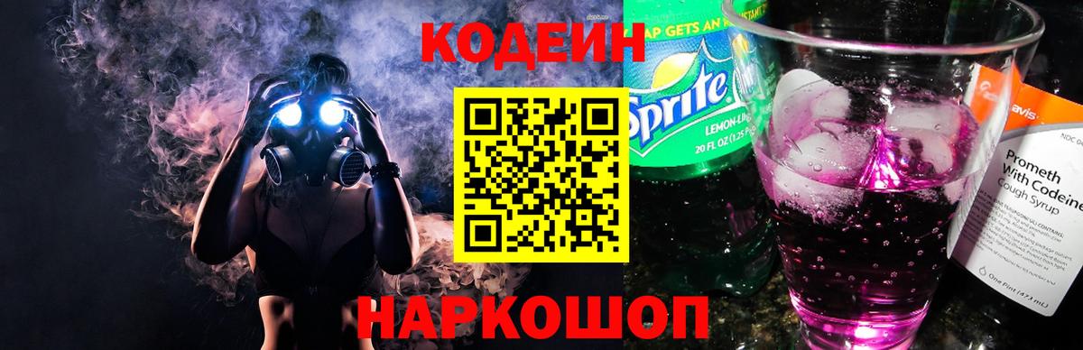 Сарапул  Кодеин Purple Drank  Вход с VPN 